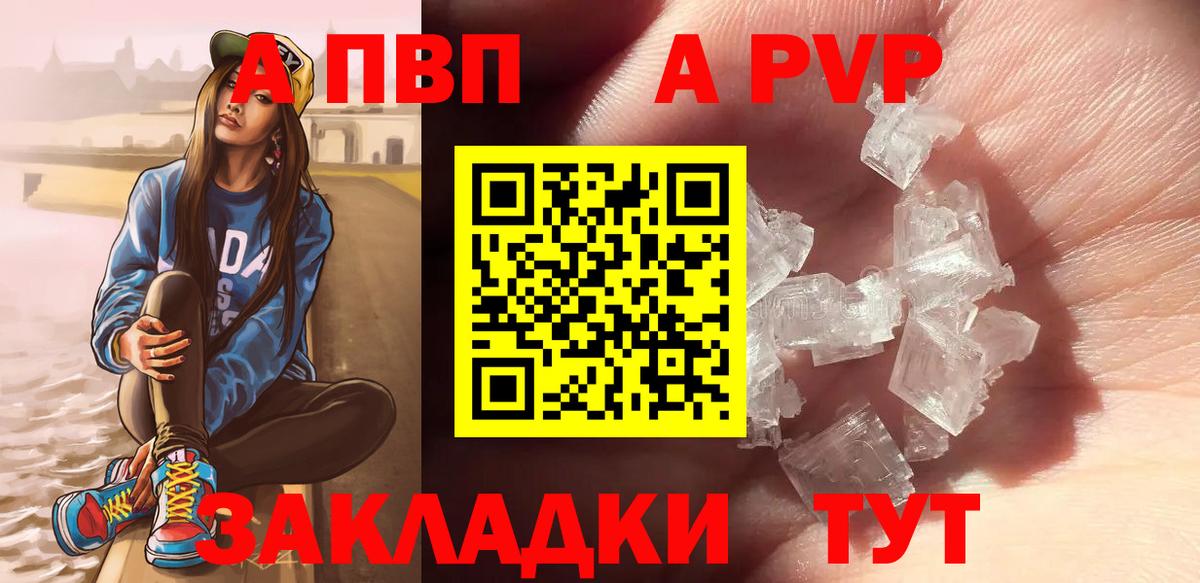 Альфа ПВП Crystall Кропоткин