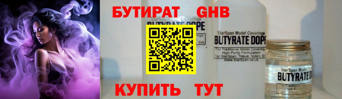 БУТИРАТ бутандиол Кропоткин