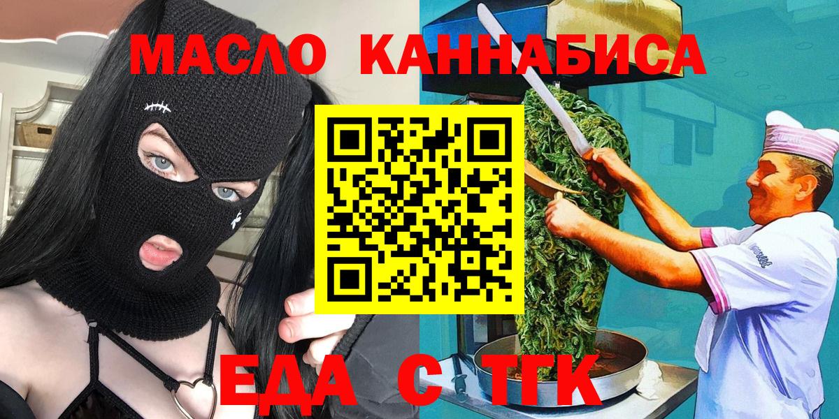 Кропоткин  Еда ТГК конопля  Вход с VPN 