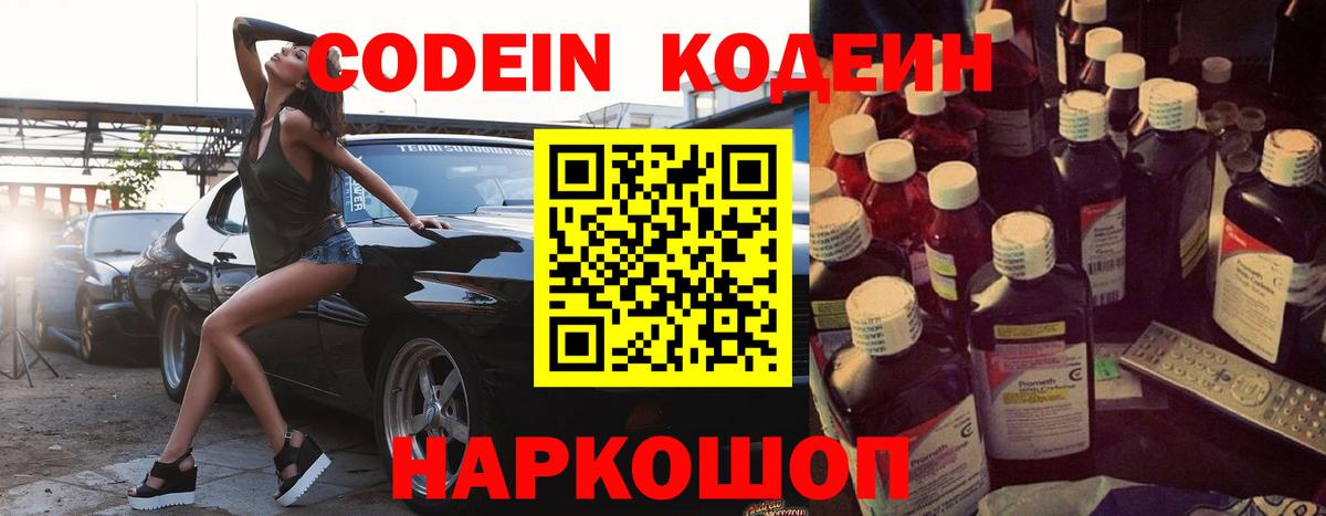 Кропоткин  Кодеин напиток Lean (лин)  Кодеин напиток Lean (лин)  Вход с VPN 