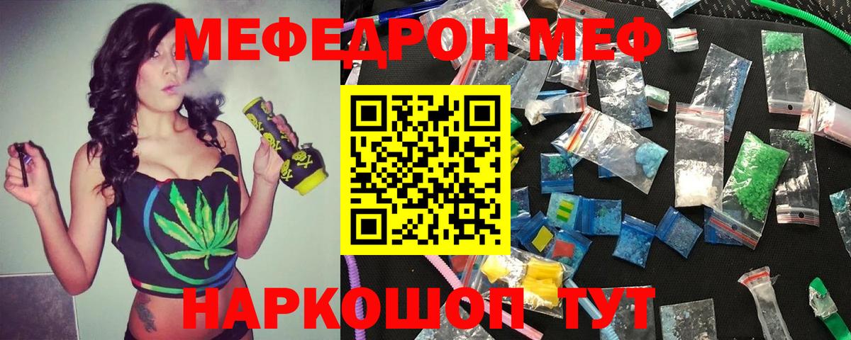 Мефедрон  МЕФ VHQ  Кропоткин  Вход с VPN  МЯУ-МЯУ VHQ  МЕФ 