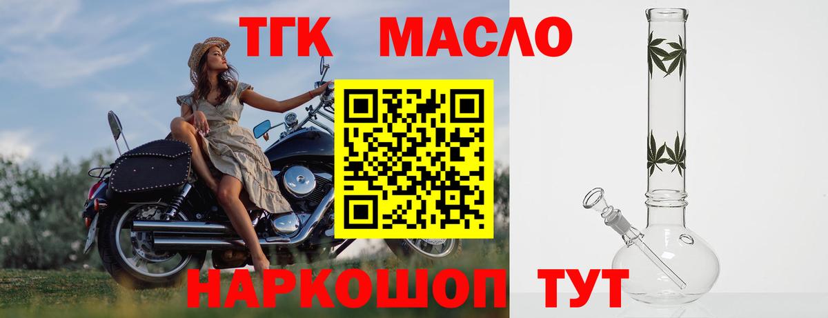 ТГК концентрат  Вход с VPN  Дистиллят ТГК гашишное масло  Кропоткин 